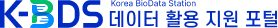 K-BDS 데이터 활용 지원 포털